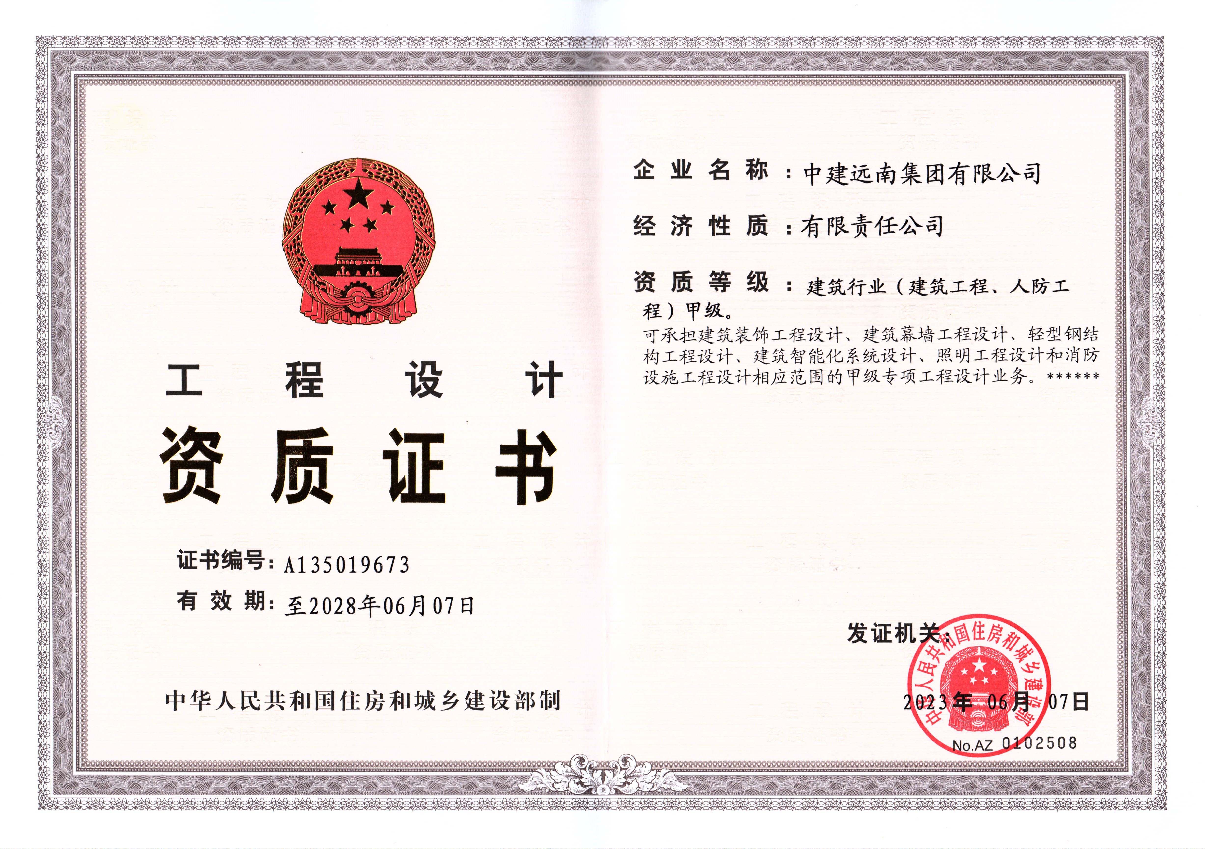 工程設(shè)計(jì)建筑行業(yè)（建筑工程、人防工程）甲級資質(zhì)